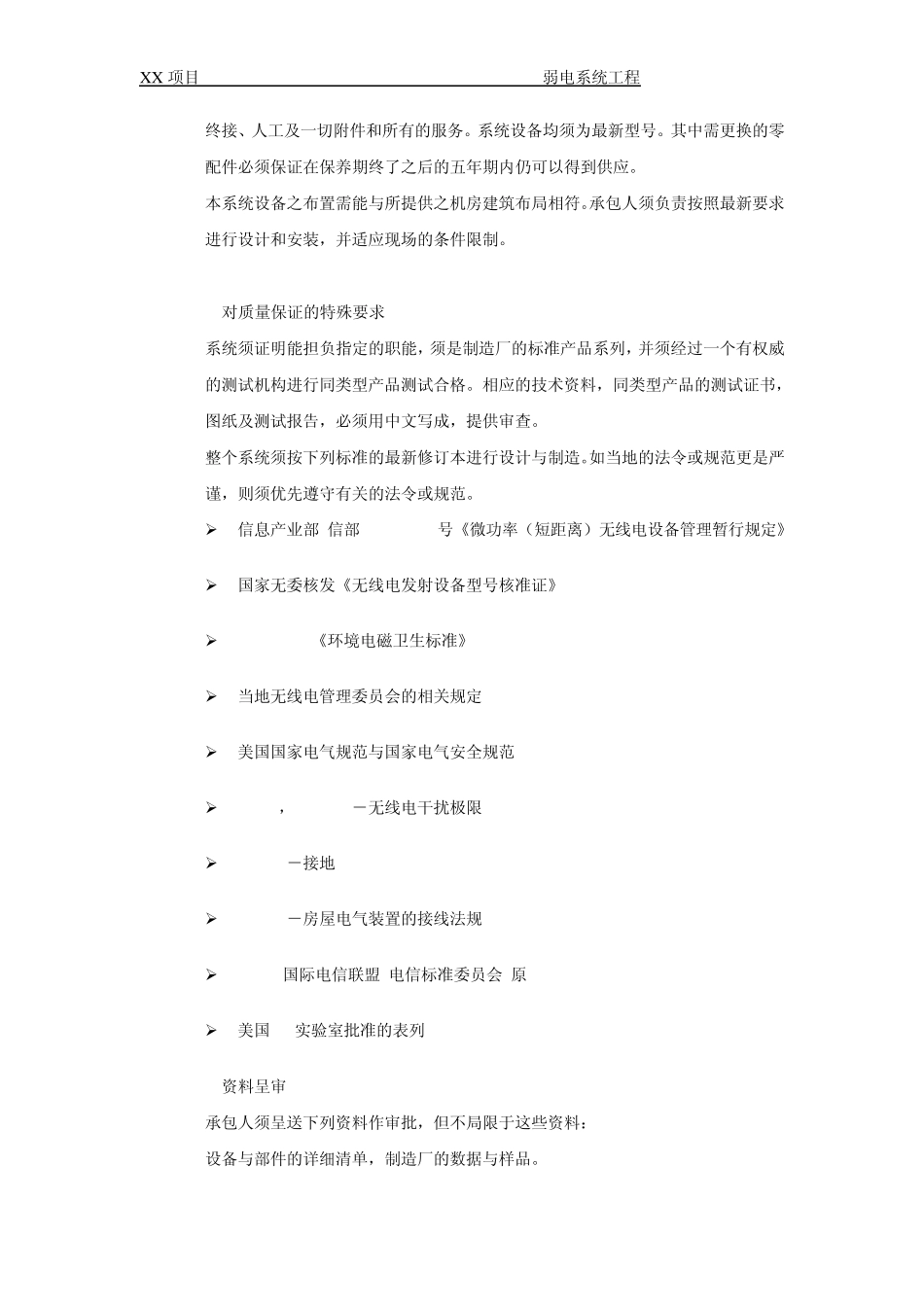 无线对讲系统招标文件_第2页