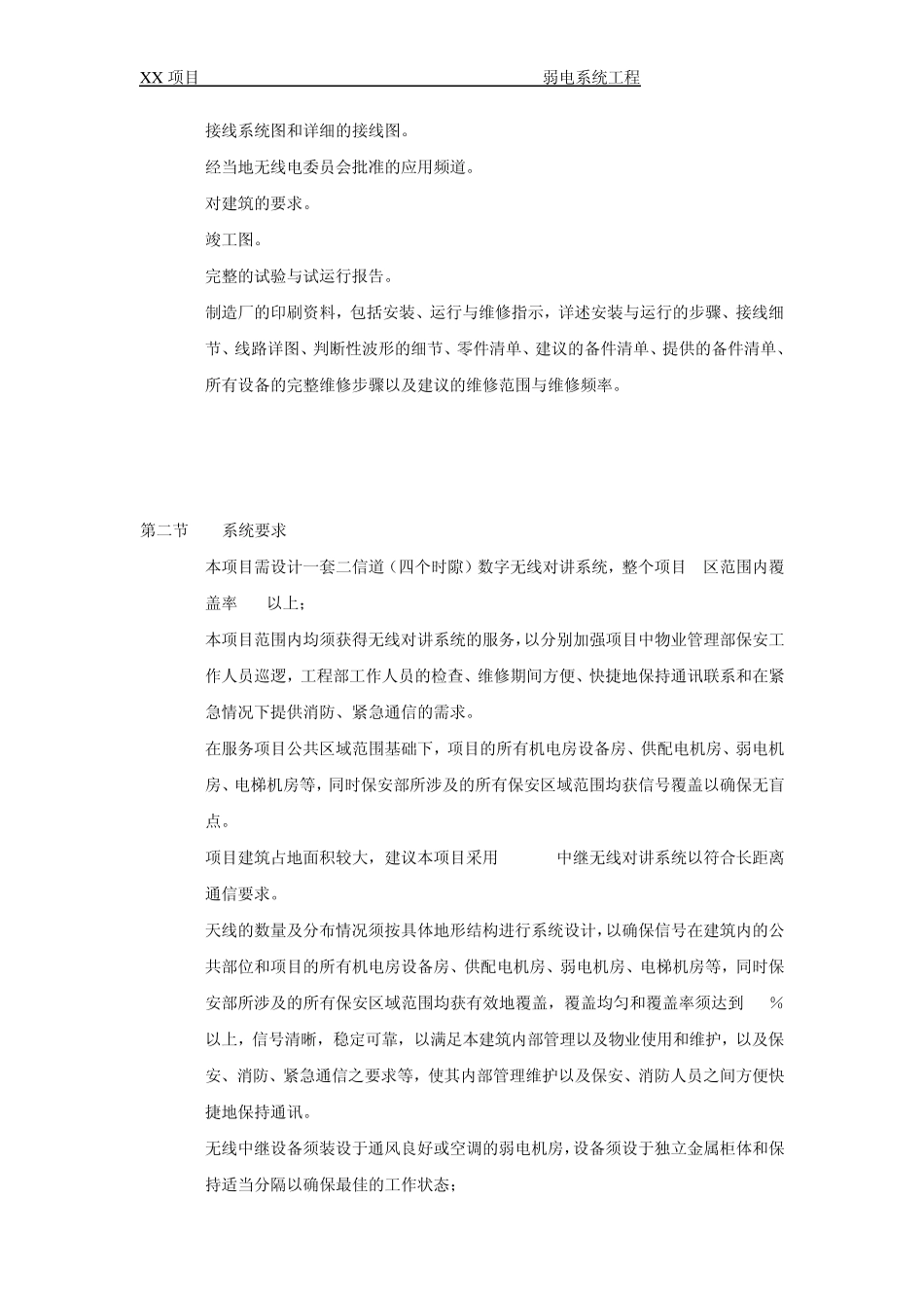 无线对讲系统招标文件_第3页