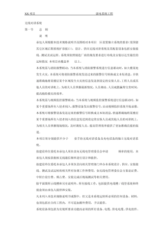 无线对讲系统招标文件