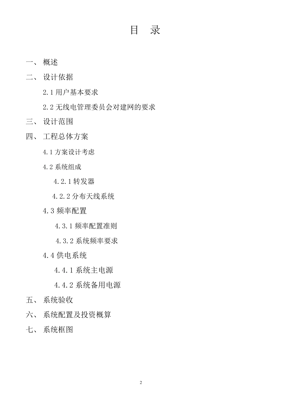 无线对讲系统方案_第2页