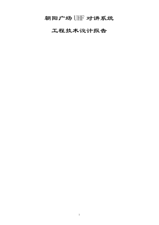 无线对讲系统方案