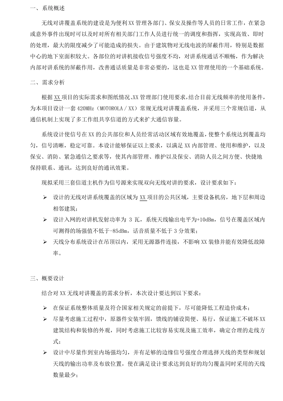 无线对讲系统设计方案全解_第1页