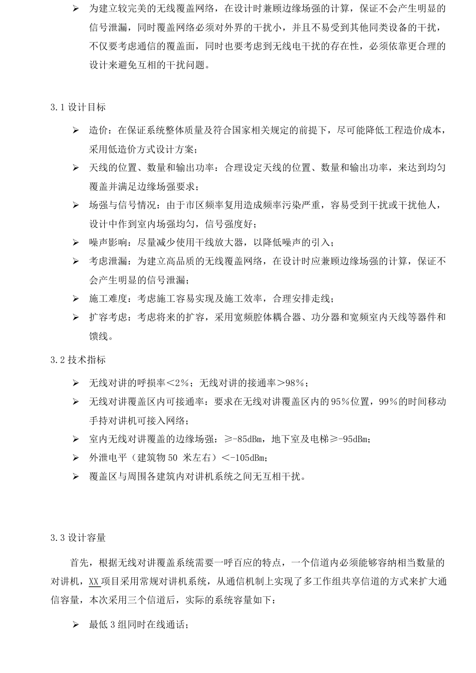 无线对讲系统设计方案全解_第2页