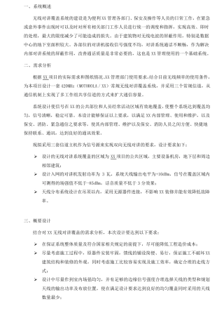 无线对讲系统设计方案全解