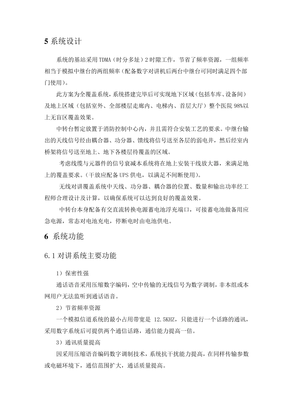 无线对讲系统设计方案_第3页
