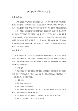 无线对讲系统设计方案