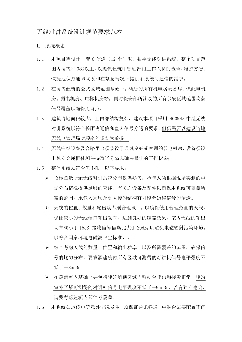 无线对讲系统设计规范要求范本_第1页