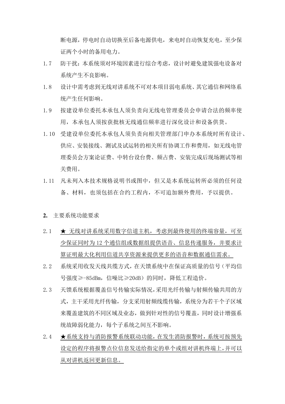 无线对讲系统设计规范要求范本_第2页