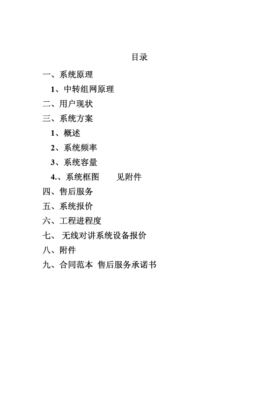 无线对讲系统设计说明11_第2页