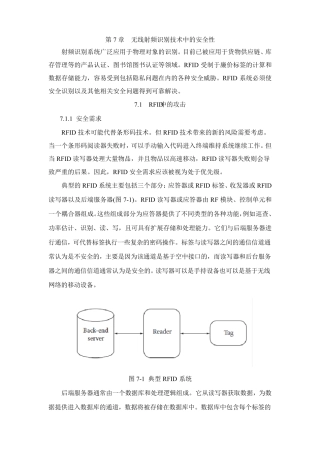 无线射频识别技术中的安全性