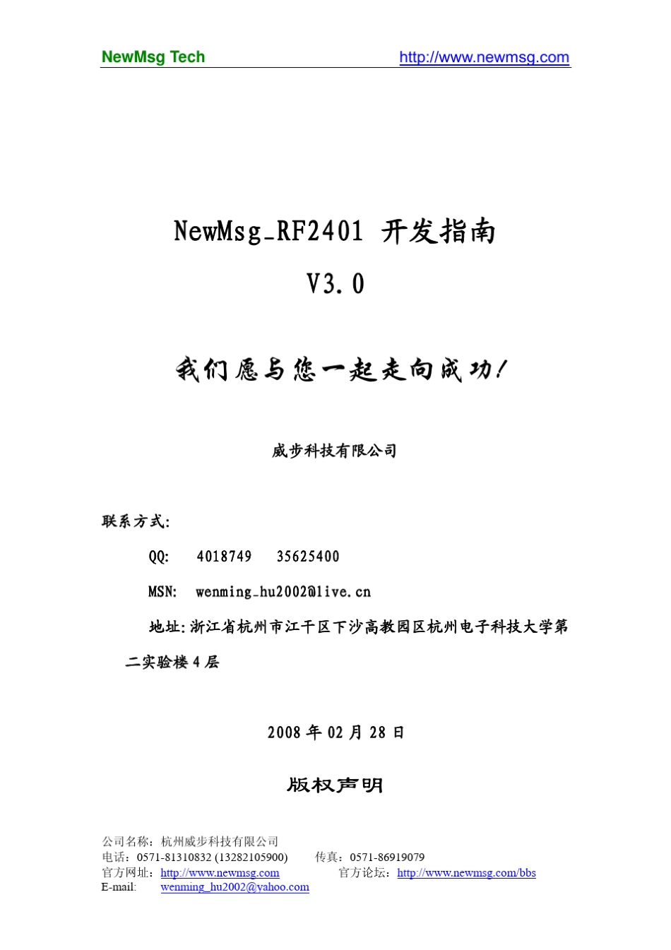 无线射频nRF2401详细中文资料NewMsgRF2401SE_第1页