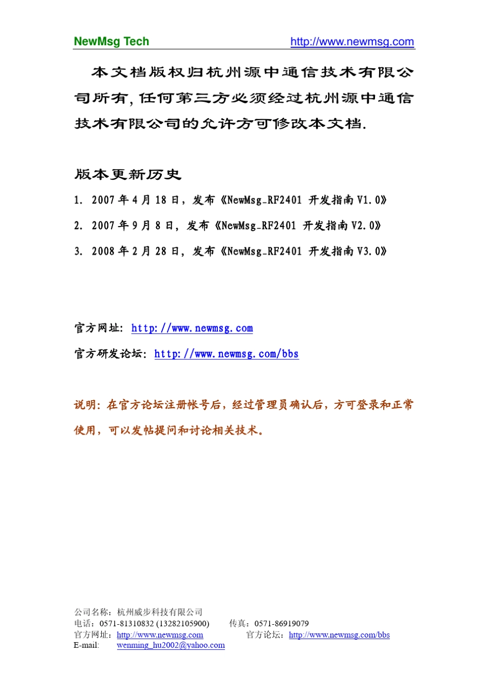 无线射频nRF2401详细中文资料NewMsgRF2401SE_第2页