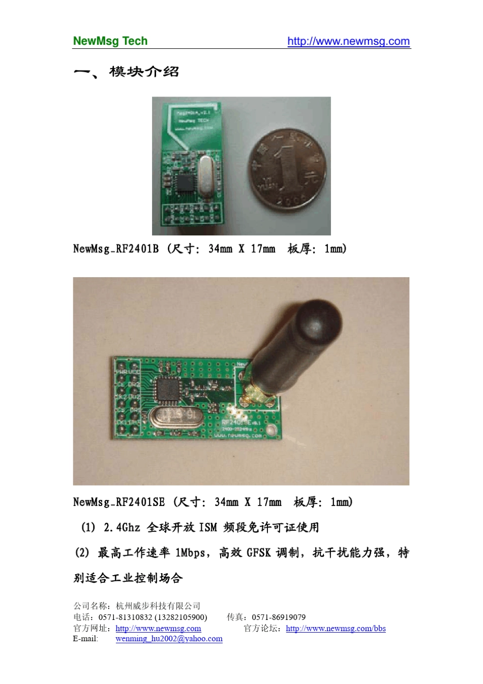 无线射频nRF2401详细中文资料NewMsgRF2401SE_第3页