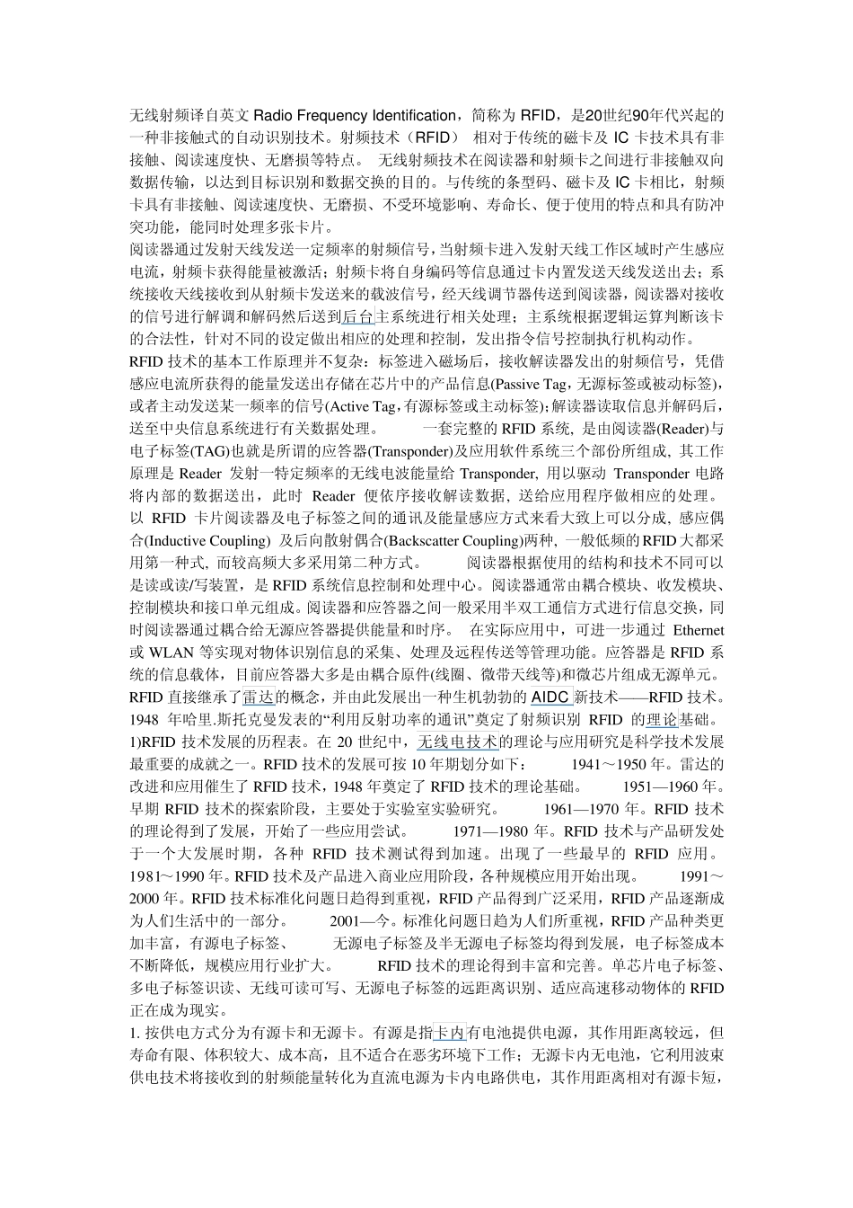 无线射频译自英文RadioFrequencyIdentification_第1页
