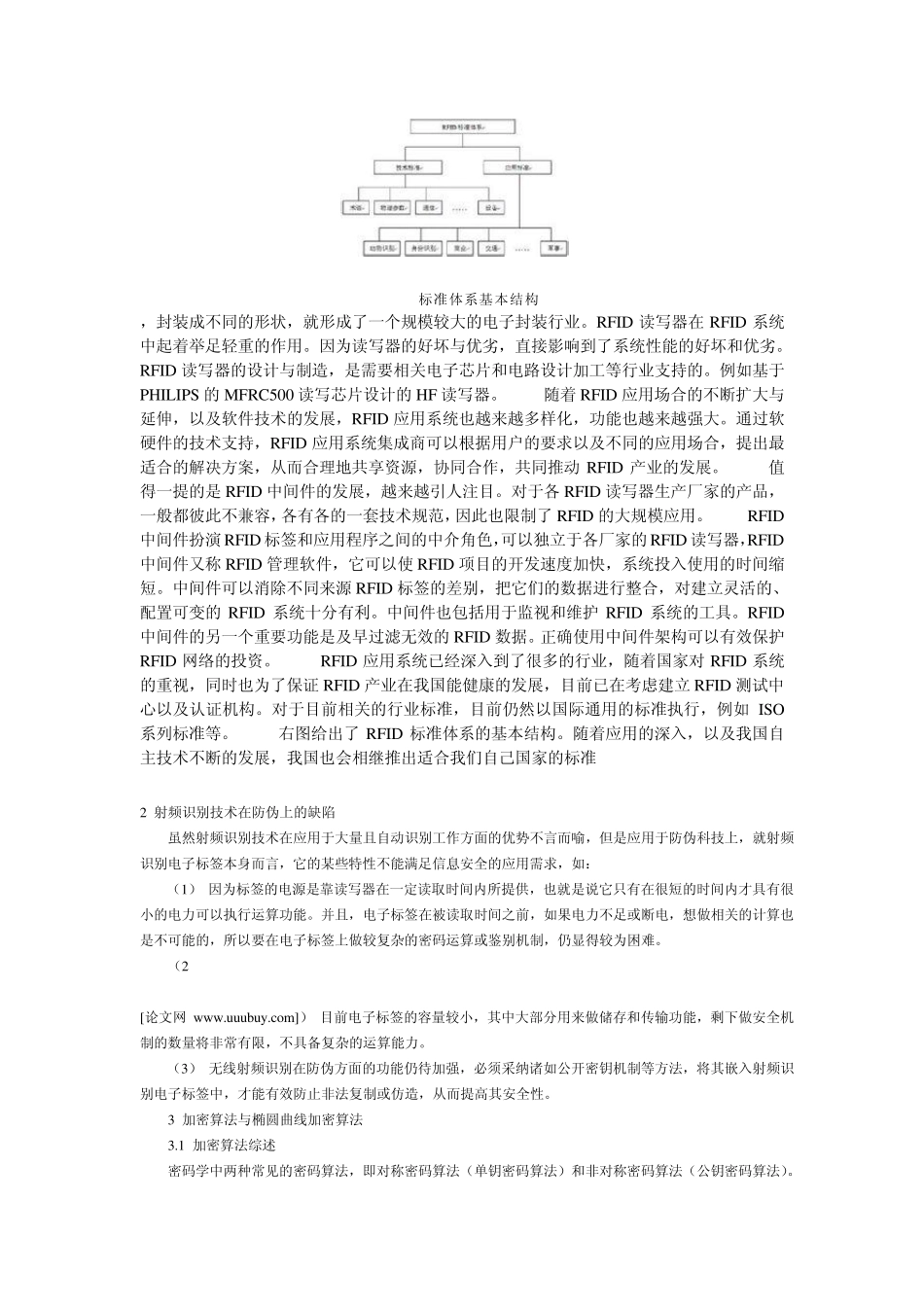 无线射频译自英文RadioFrequencyIdentification_第3页
