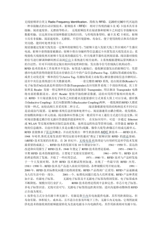 无线射频译自英文RadioFrequencyIdentification