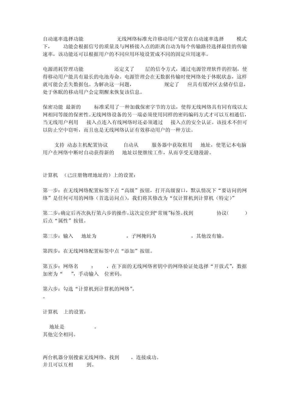 无线局域网(WLAN)_第2页