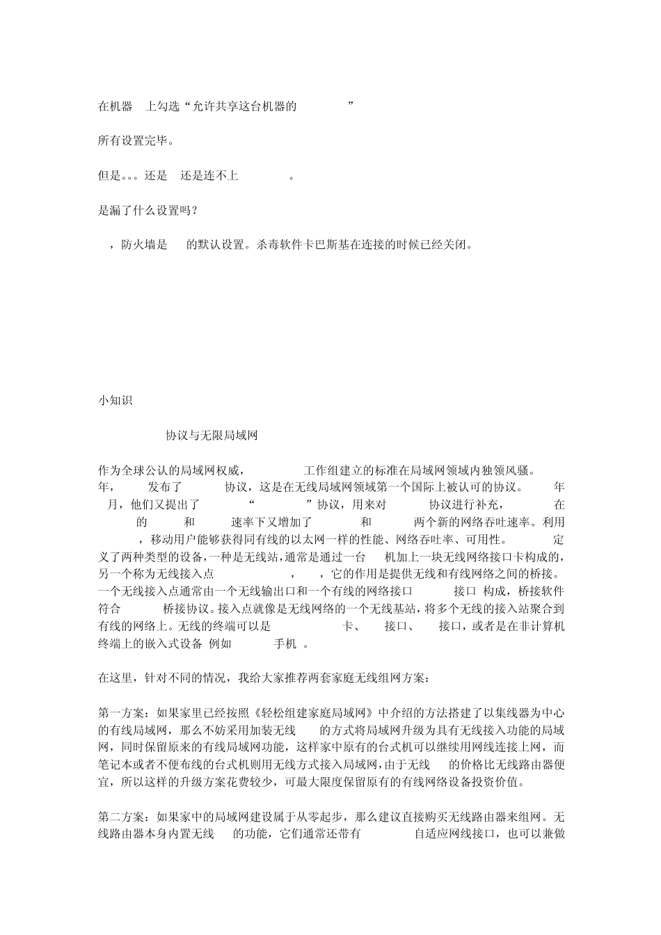无线局域网(WLAN)_第3页