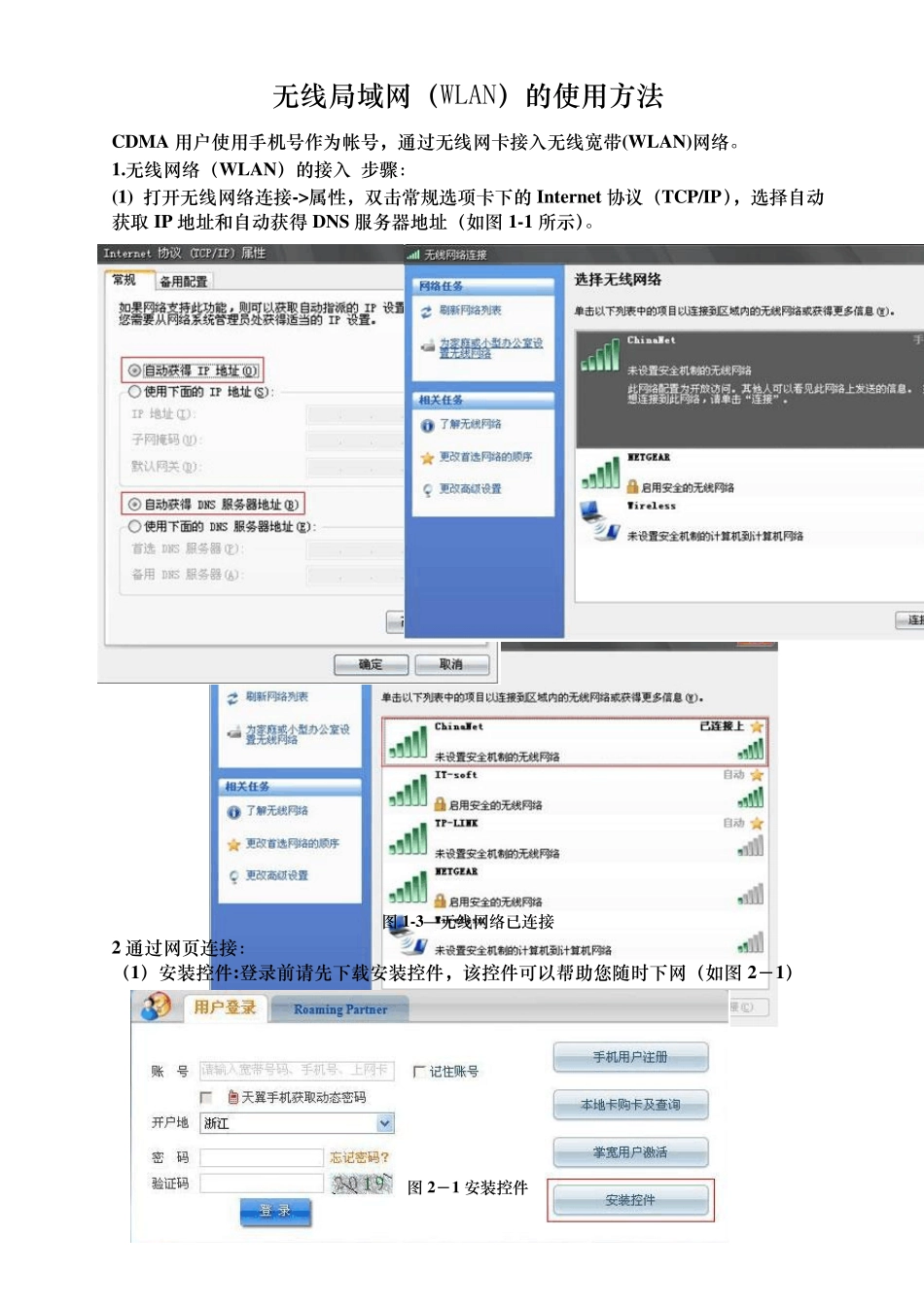 无线局域网(WLAN)的使用方法_第1页