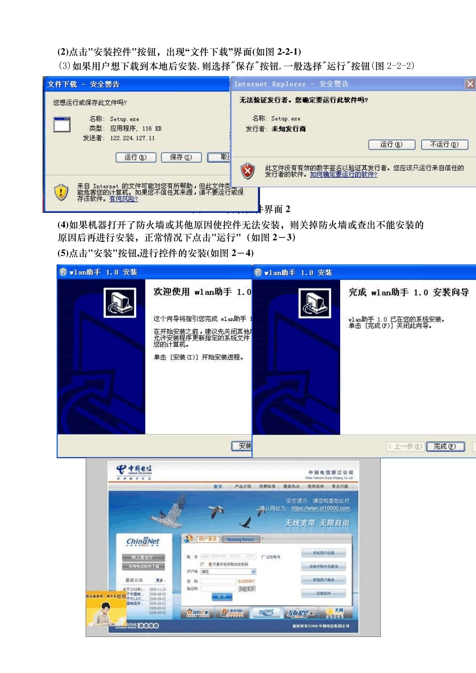 无线局域网(WLAN)的使用方法_第2页