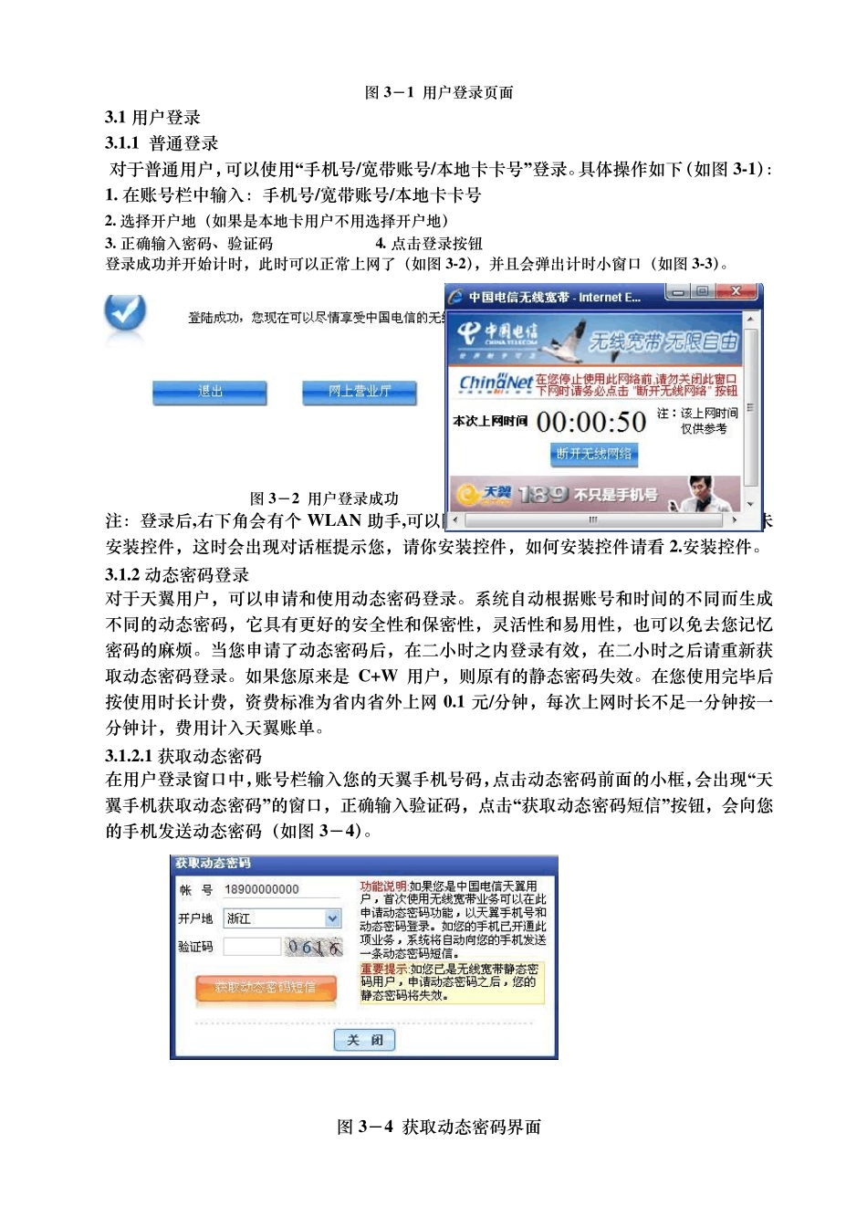 无线局域网(WLAN)的使用方法_第3页