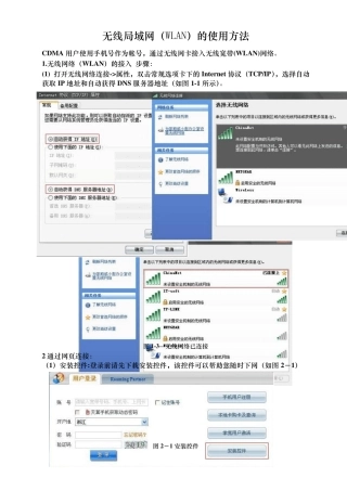 无线局域网(WLAN)的使用方法