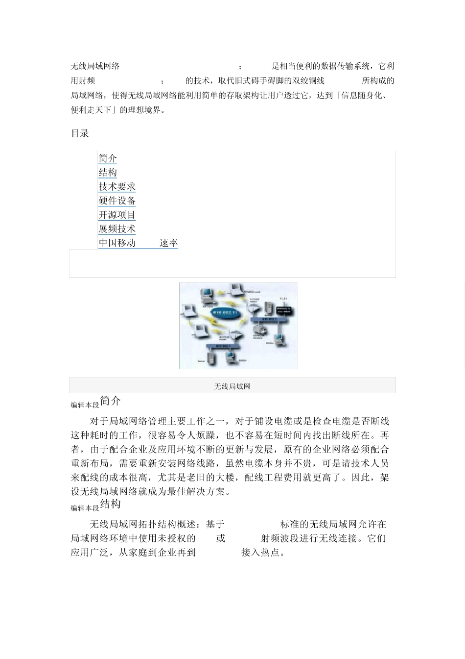 无线局域网WLAN_第1页