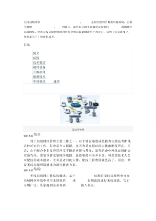 无线局域网WLAN