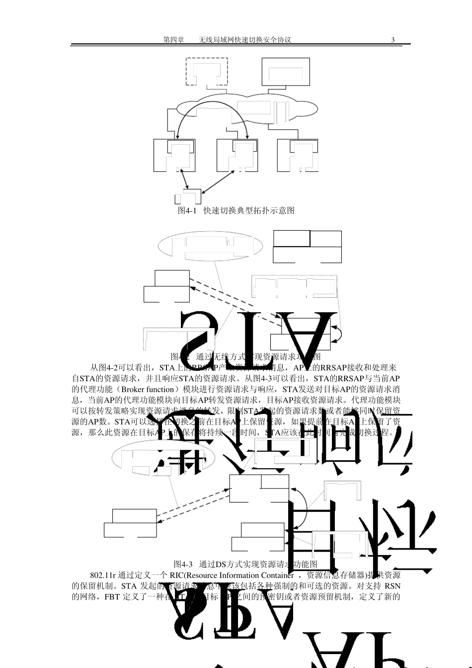 无线局域网快速切换安全协议_第3页