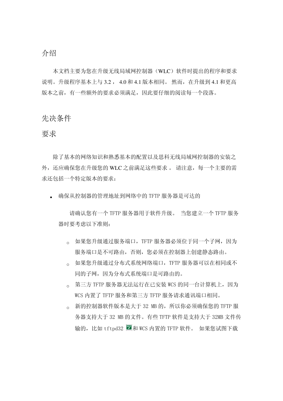 无线局域网控制器(WLC)软件升级_第2页