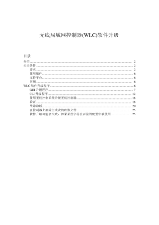 无线局域网控制器(WLC)软件升级