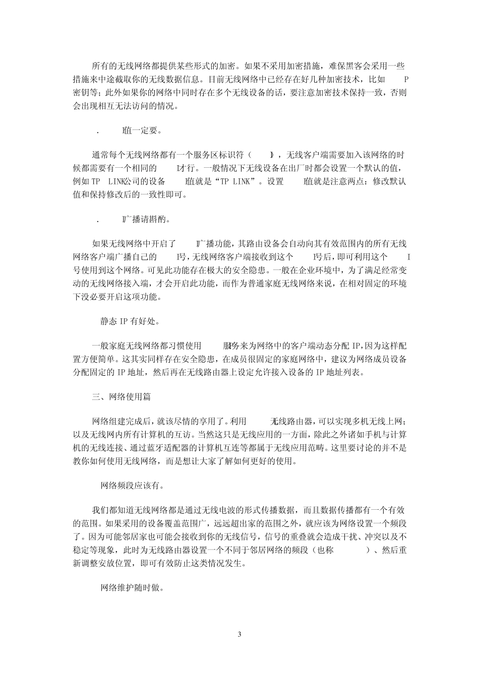 无线局域网技术与应用的基础知识简介_第3页