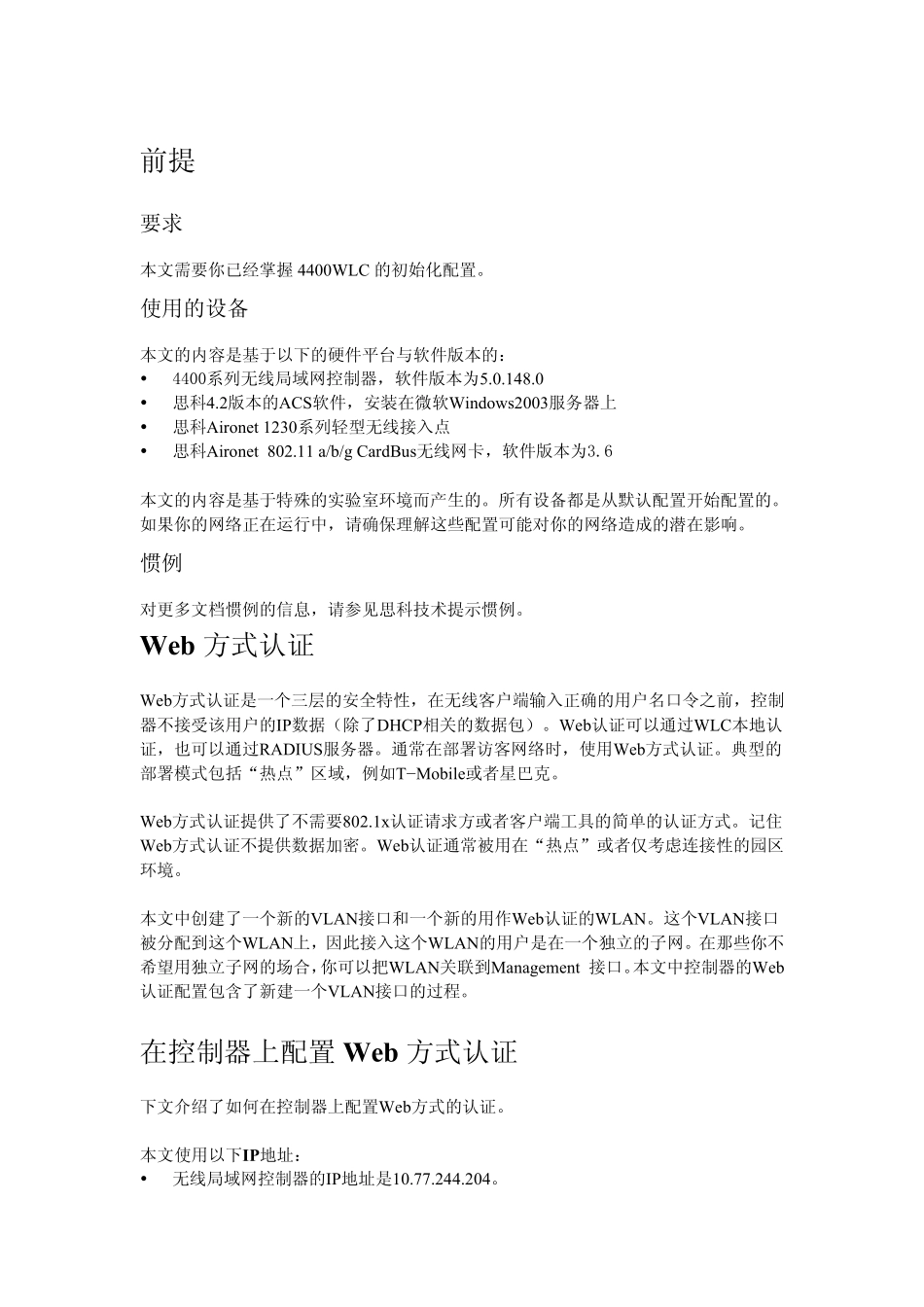 无线局域网控制器Web认证配置举例_第2页
