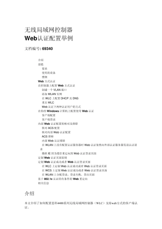 无线局域网控制器Web认证配置举例