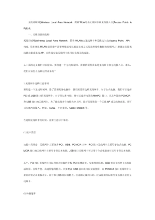 无线局域网由那几部分组成