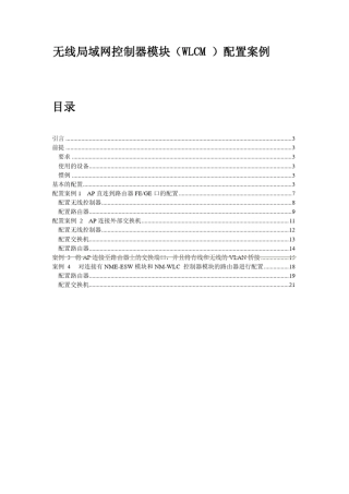 无线局域网控制器模块(WLCM)配置案例