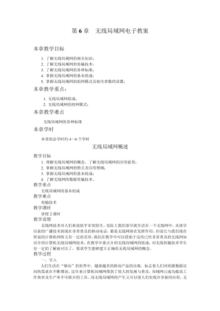 无线局域网电子教案
