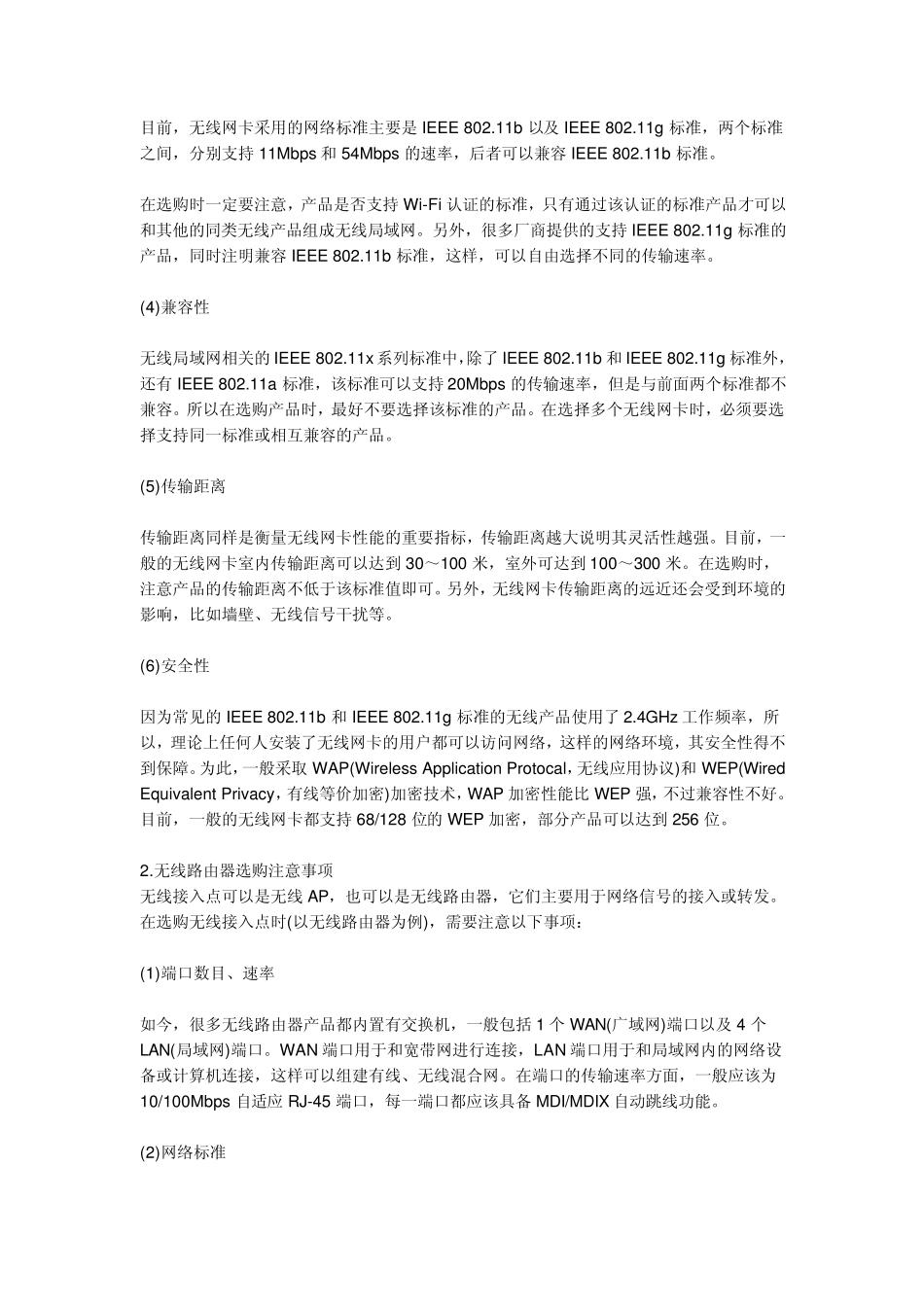 无线局域网的基础知识_第2页