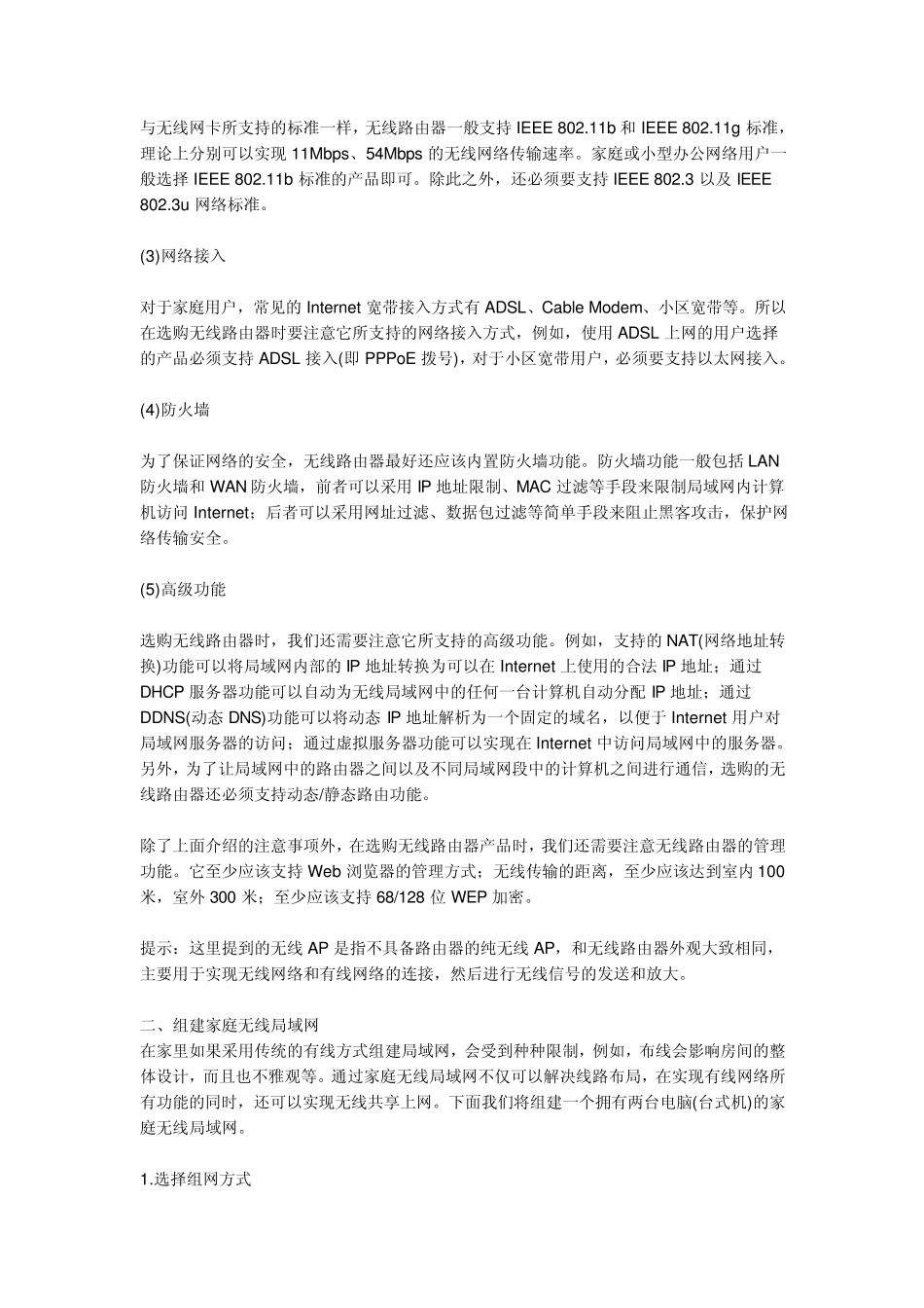 无线局域网的基础知识_第3页