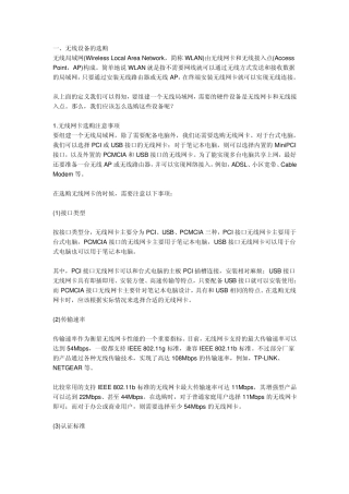 无线局域网的基础知识