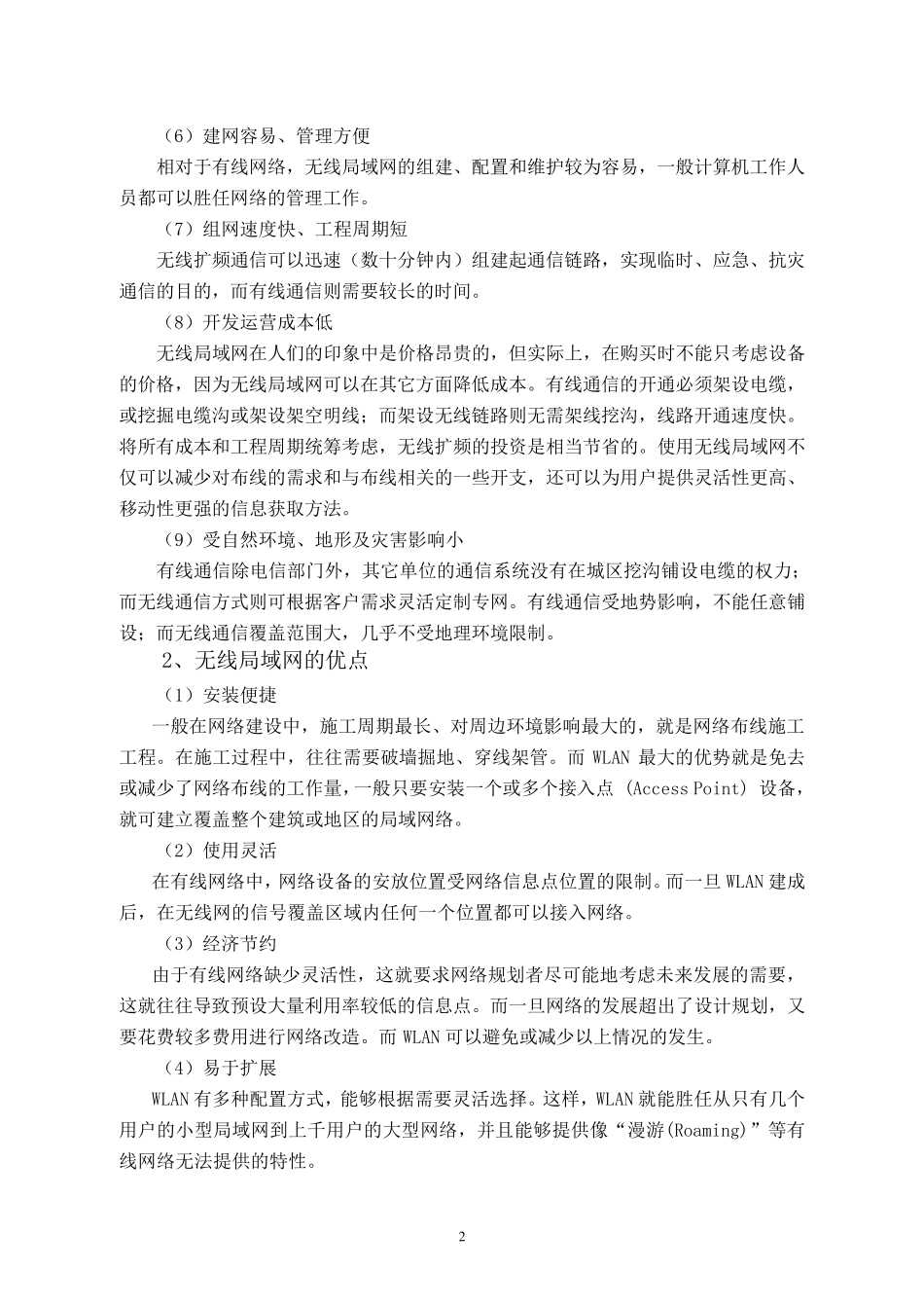 无线局域网的组建和应用_第2页