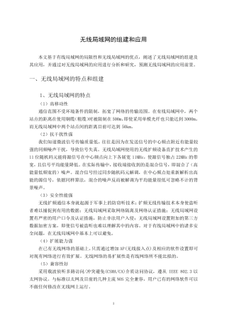 无线局域网的组建和应用