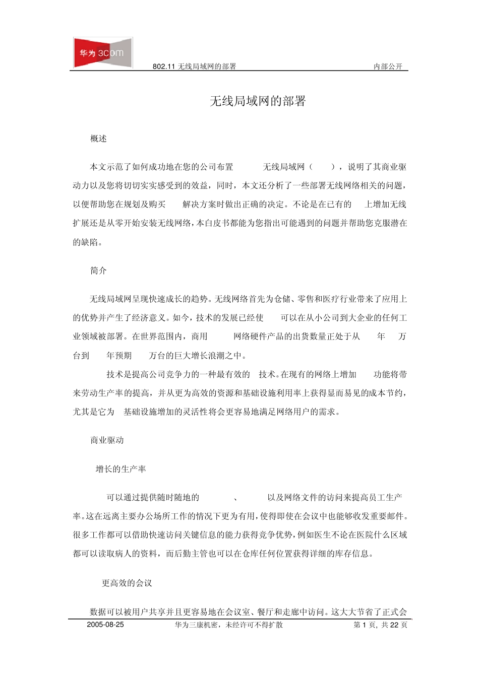 无线局域网的部署_第1页