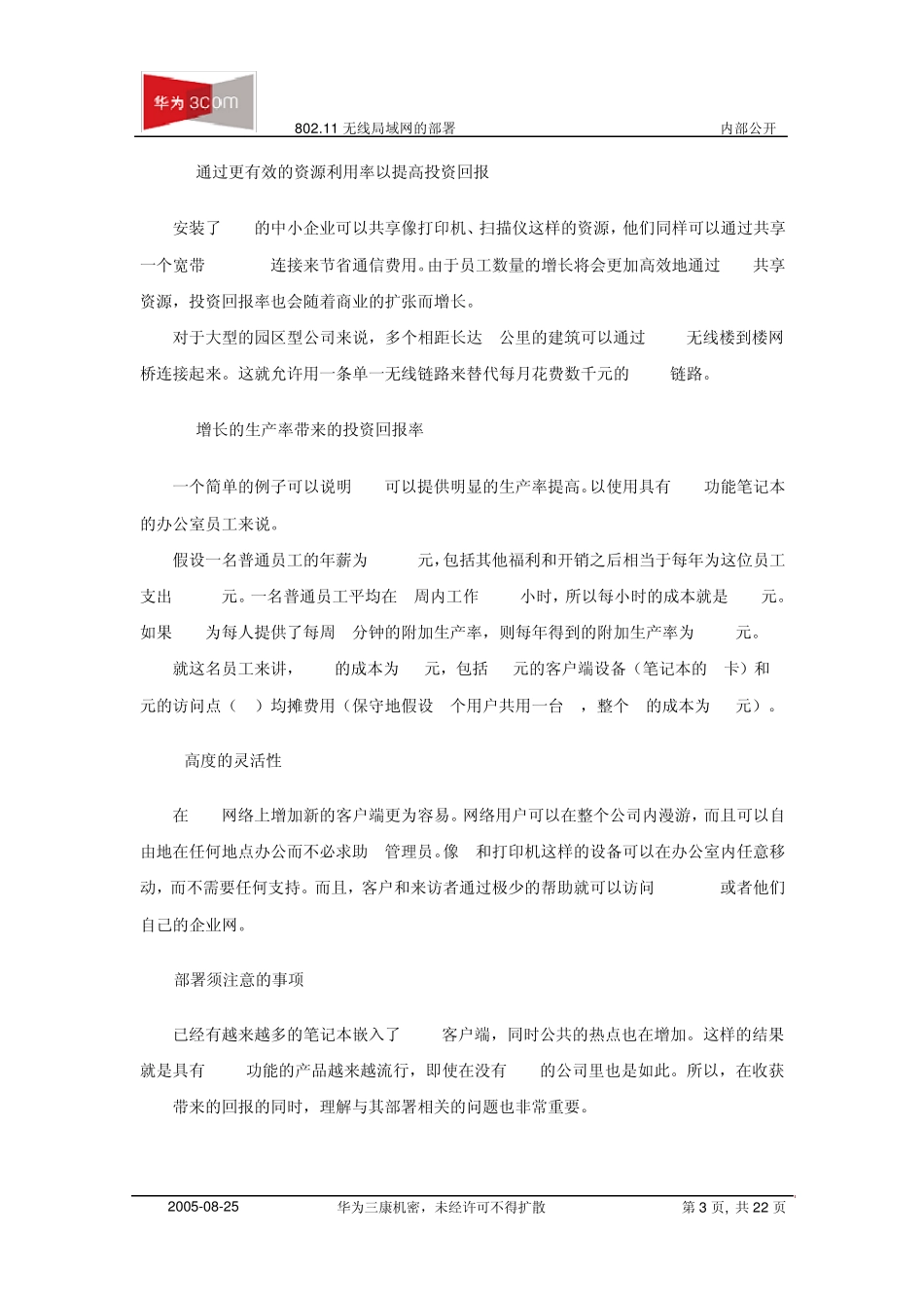 无线局域网的部署_第3页