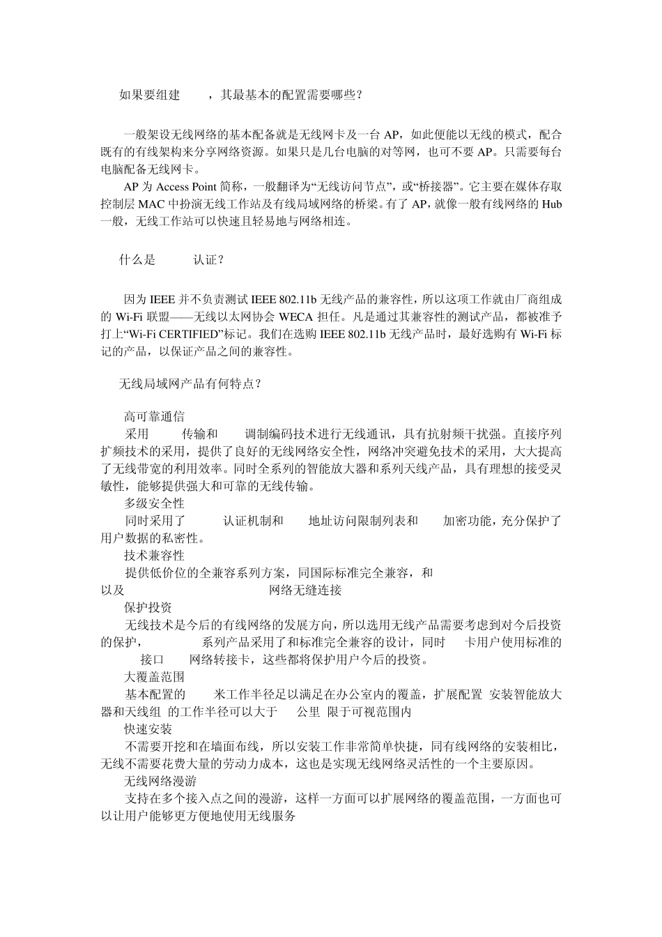 无线局域网相关名词解释_第3页