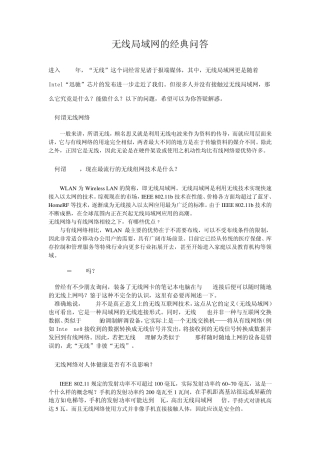 无线局域网相关名词解释