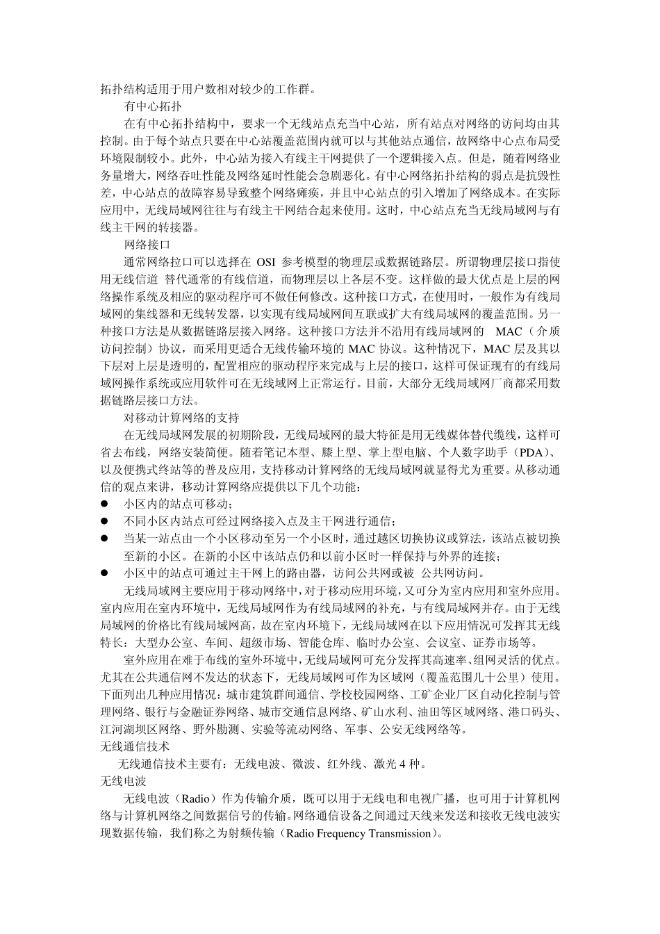 无线局域网管理_第2页