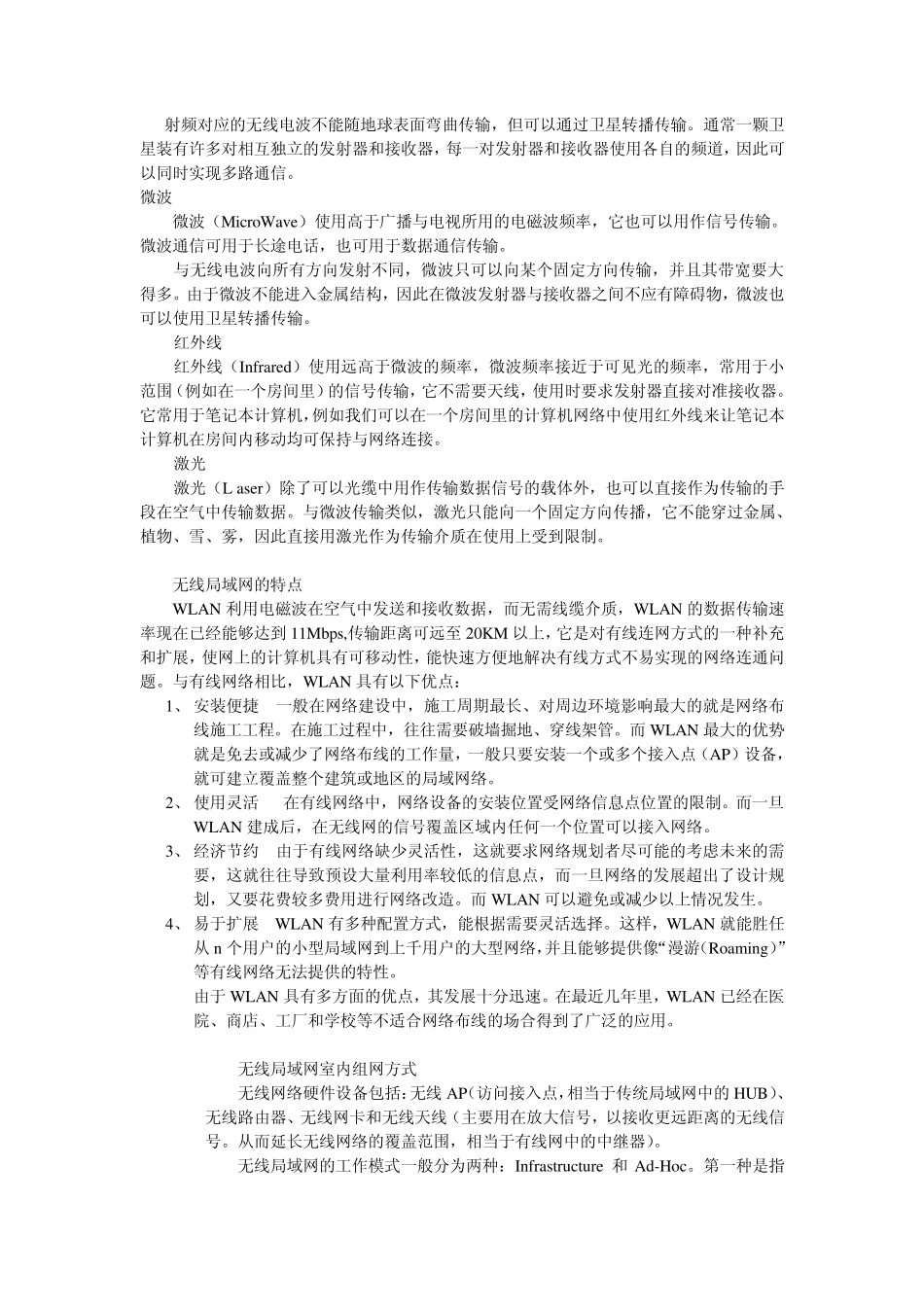 无线局域网管理_第3页