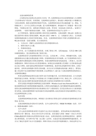 无线局域网管理