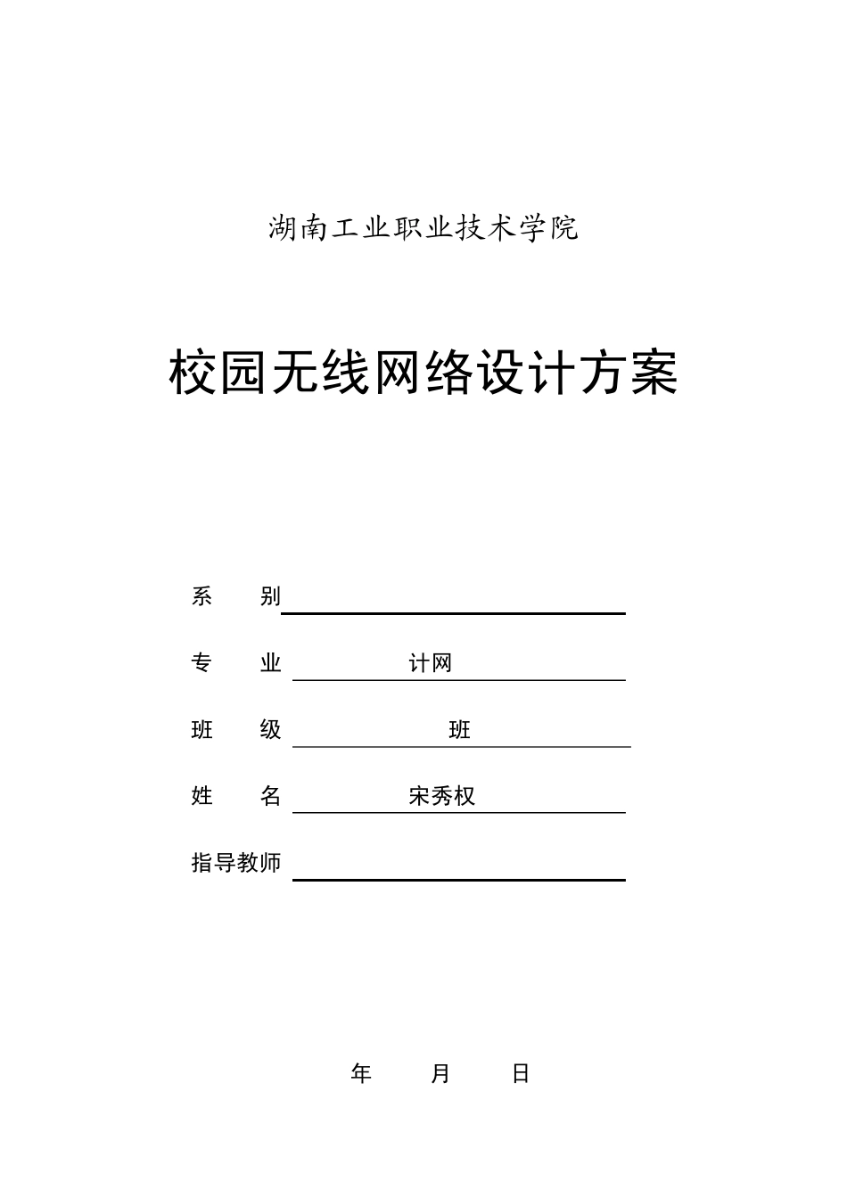 无线局域网组建方案_第1页